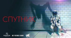 SPUTNIK NOS PRESENTA SU NUEVO TRÁILER