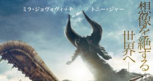 MONSTER HUNTER NOS PRESENTA OTRO PÓSTER INTERNACIONAL