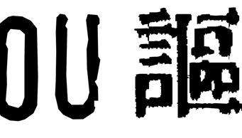 La banda China de metal progresivo OU anuncia el estreno de su debut, “One”