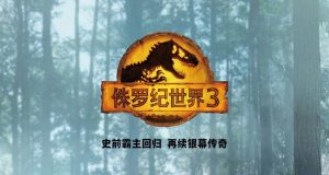 JURASSIC WORLD: DOMINION NOS PRESENTA SU NUEVO PÓSTER INTERNACIONAL